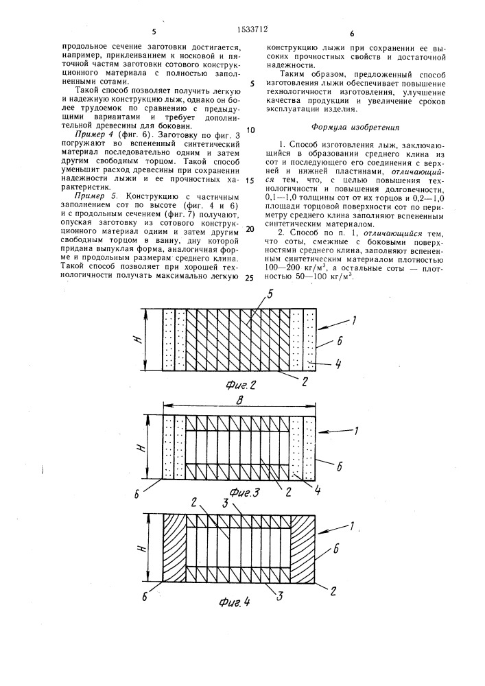 Способ изготовления лыж (патент 1533712)