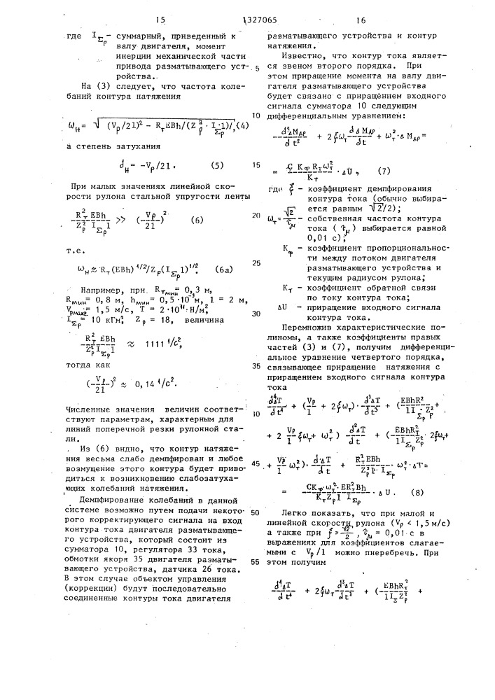 Система для программного управления правильной машиной (патент 1327065)