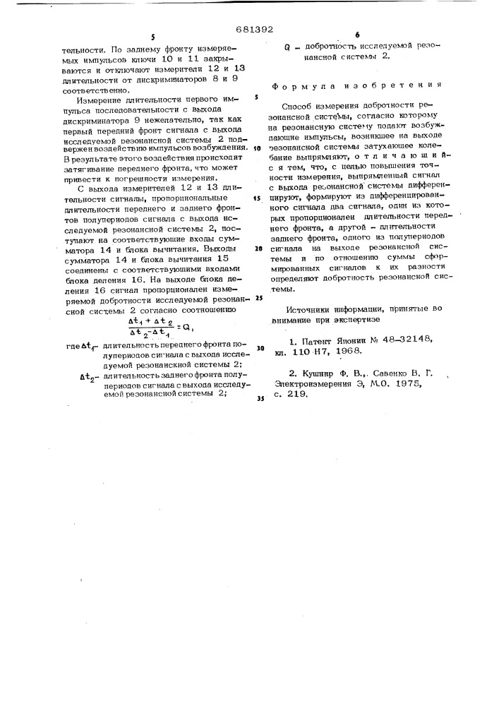 Способ измерения добротности резонансной системы (патент 681392)