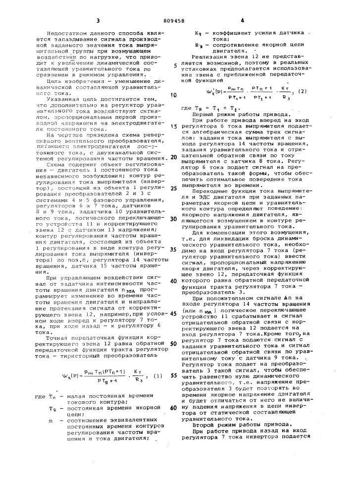 Способ регулирования уравнительноготока b реверсивном вентильномпреобразователе (патент 809458)