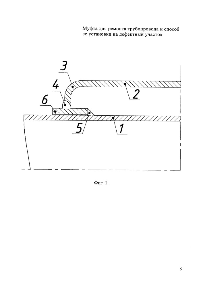 Муфта для ремонта трубопровода и способ ее установки на дефектный участок (патент 2658170)