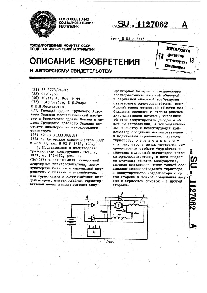 Электропривод (патент 1127062)