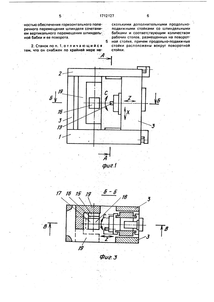 Многоцелевой станок с чпу (патент 1712127)