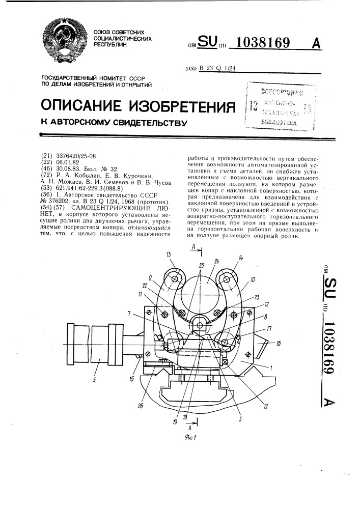 Самоцентрирующий люнет (патент 1038169)