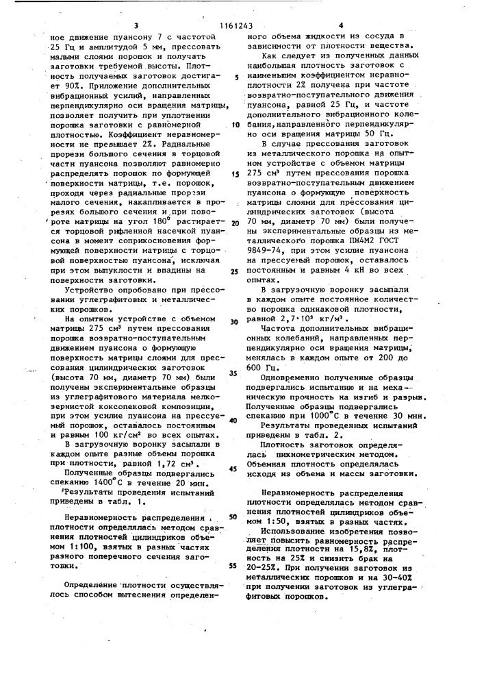 Устройство для прессования крупногабаритных заготовок (патент 1161243)