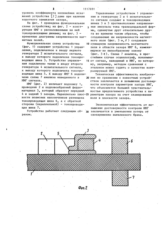 Устройство для контроля качества интегральных магнитных головок (патент 1117691)