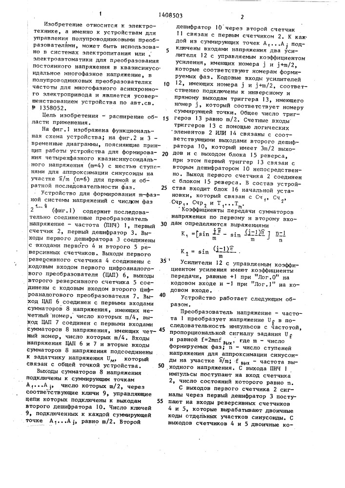 Устройство для формирования @ -фазной системы напряжений с числом фаз 2 @ (патент 1408503)
