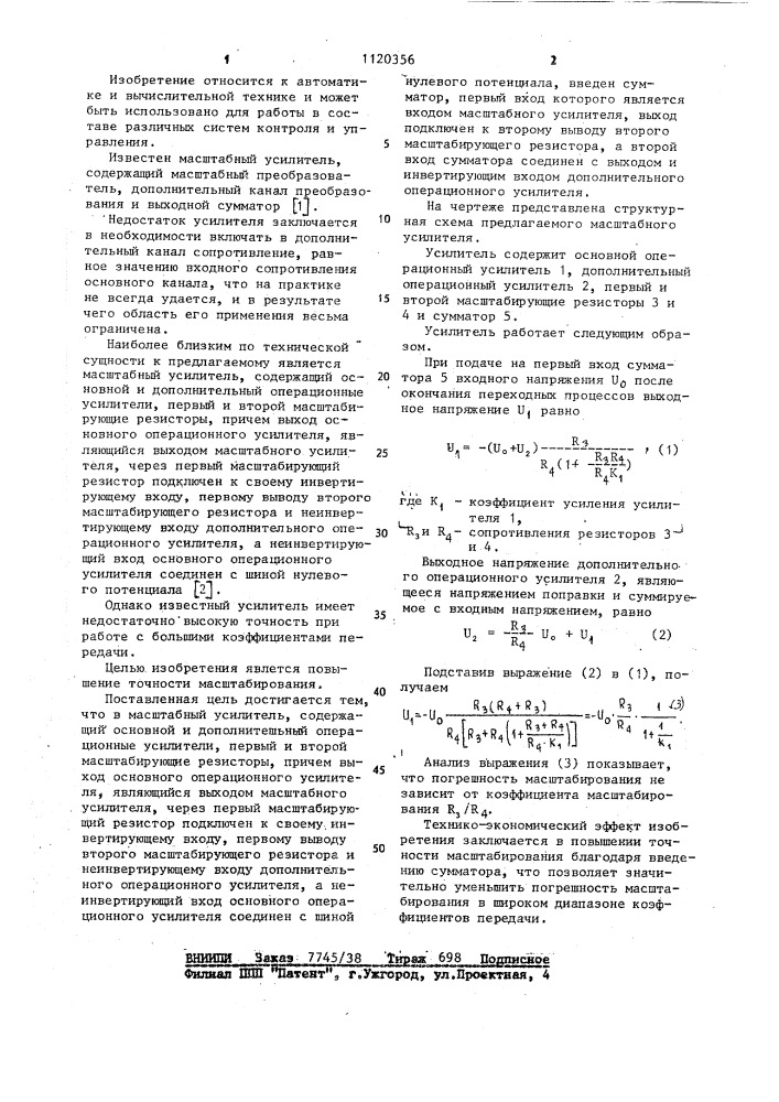 Масштабный усилитель (патент 1120356)