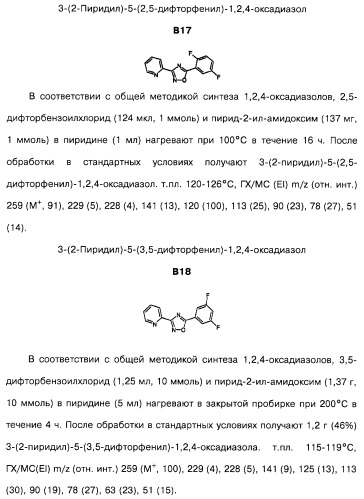 Гетерополициклическое соединение, фармацевтическая композиция, обладающая антагонистической активностью в отношении метаботропных глютаматных рецепторов mglur группы i (патент 2319701)