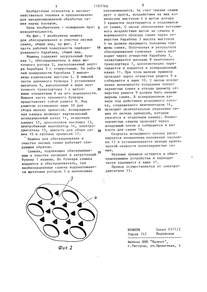 Машина для обескрыливания и очистки лесных семян (патент 1187760)