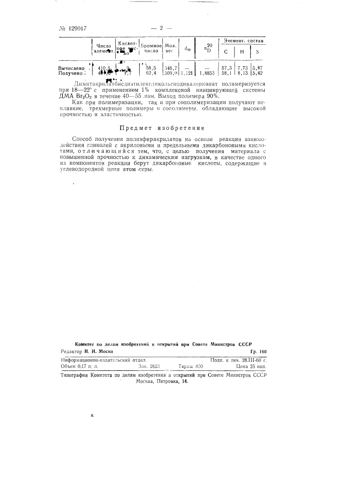 Способ получения полиэфиракрилатов (патент 129017)