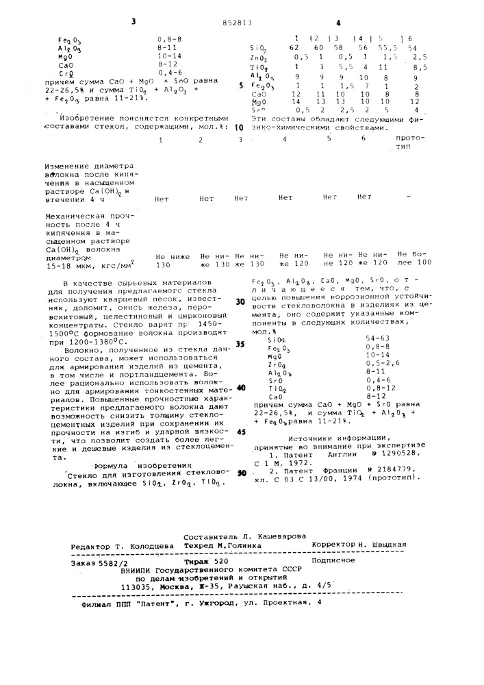 Стекло для изготовления стекловолокна (патент 852813)