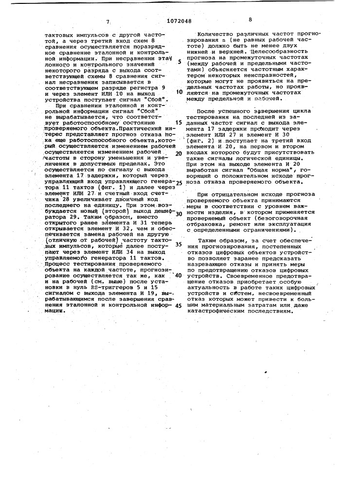Устройство для контроля цифровых объектов (патент 1072048)
