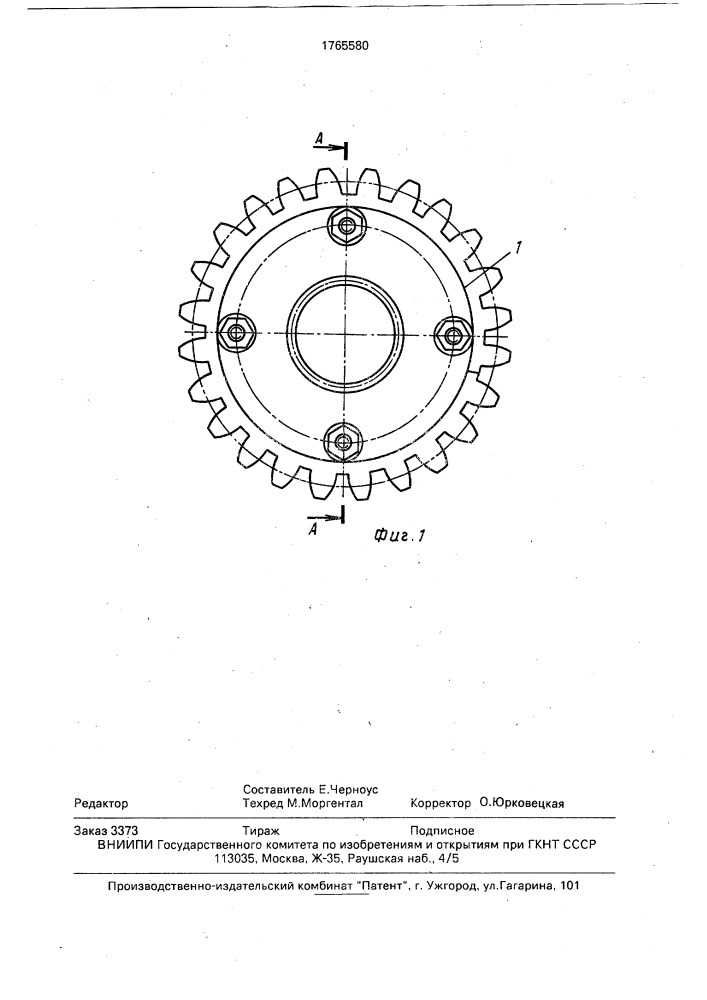 Зубчатое колесо (патент 1765580)