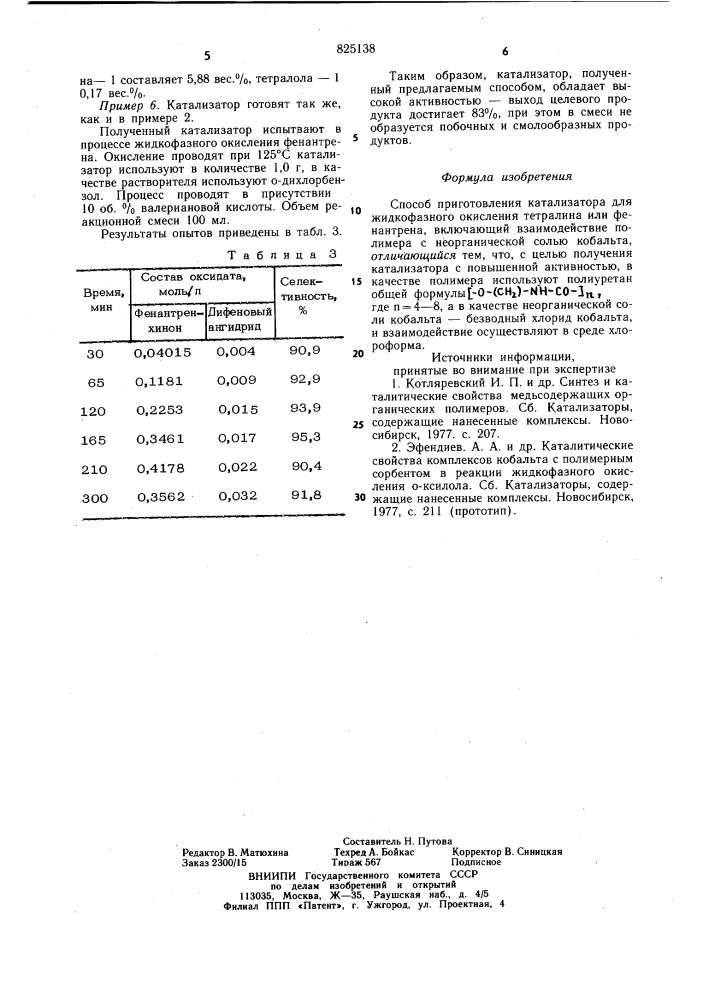 Патент ссср  825138 (патент 825138)