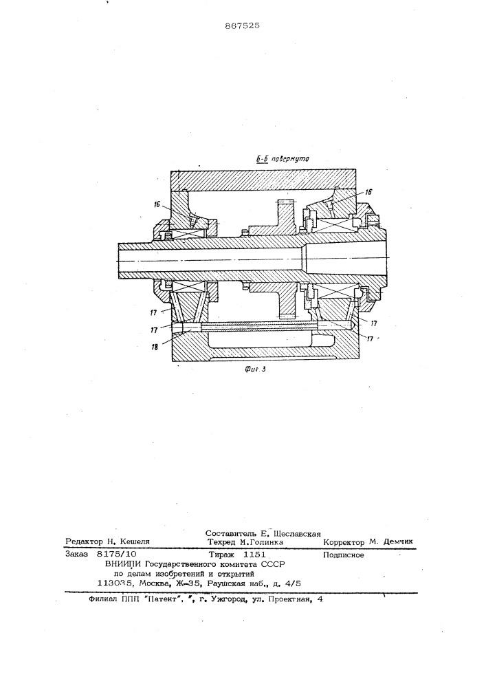 Шпиндельная бабка металлорежущего станка (патент 867525)