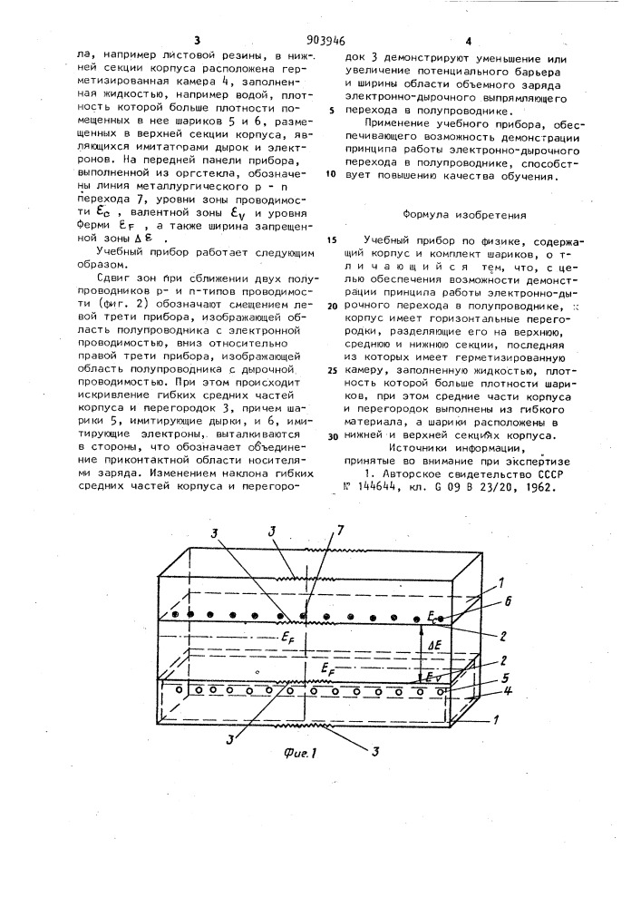 Учебный прибор по физике (патент 903946)