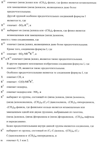 Новые индольные или бензимидазольные производные (патент 2394027)