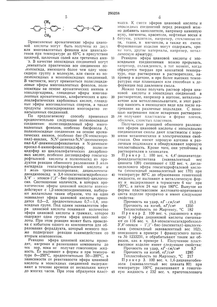 Патент ссср  295258 (патент 295258)