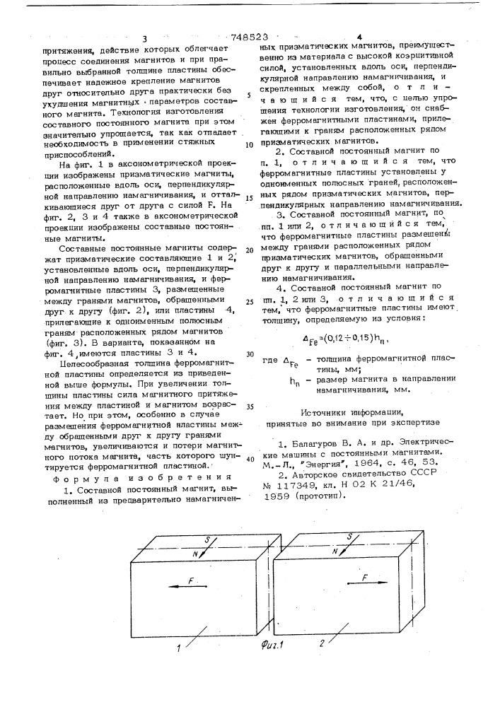 Составной постоянный магнит (патент 748523)