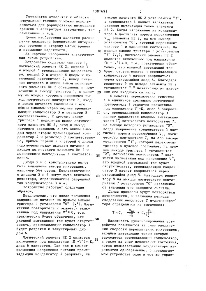 Мультивибратор (патент 1381691)