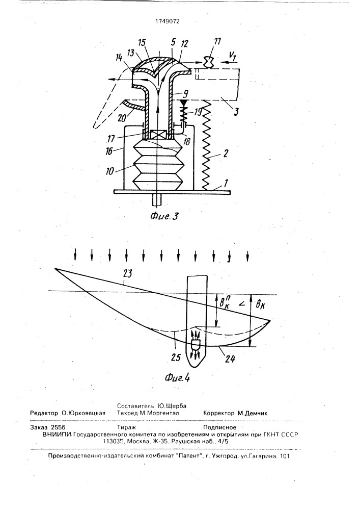 Токоприемник (патент 1749072)