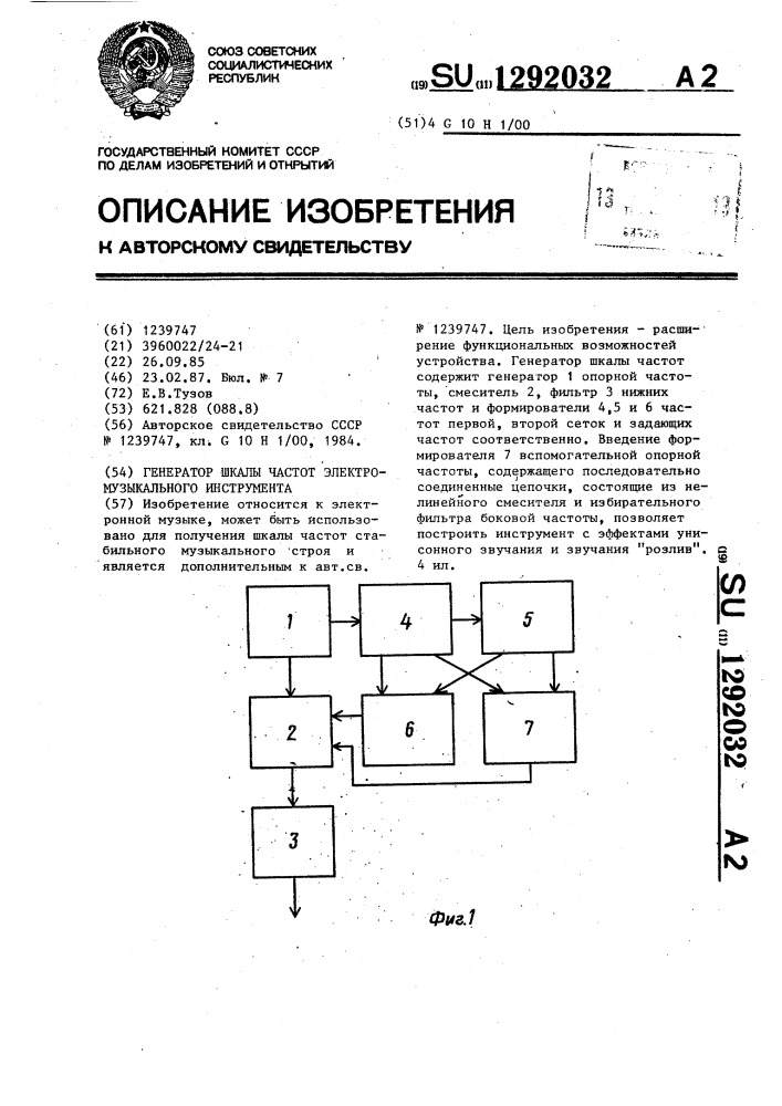 Генератор шкалы частот электромузыкального инструмента (патент 1292032)