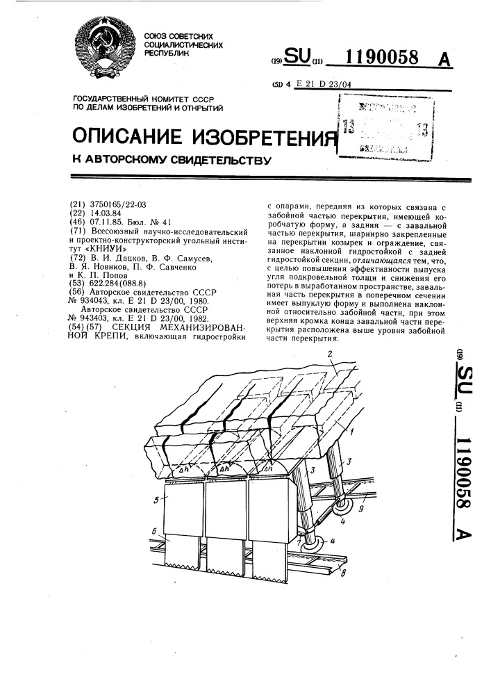 Секция механизированной крепи (патент 1190058)