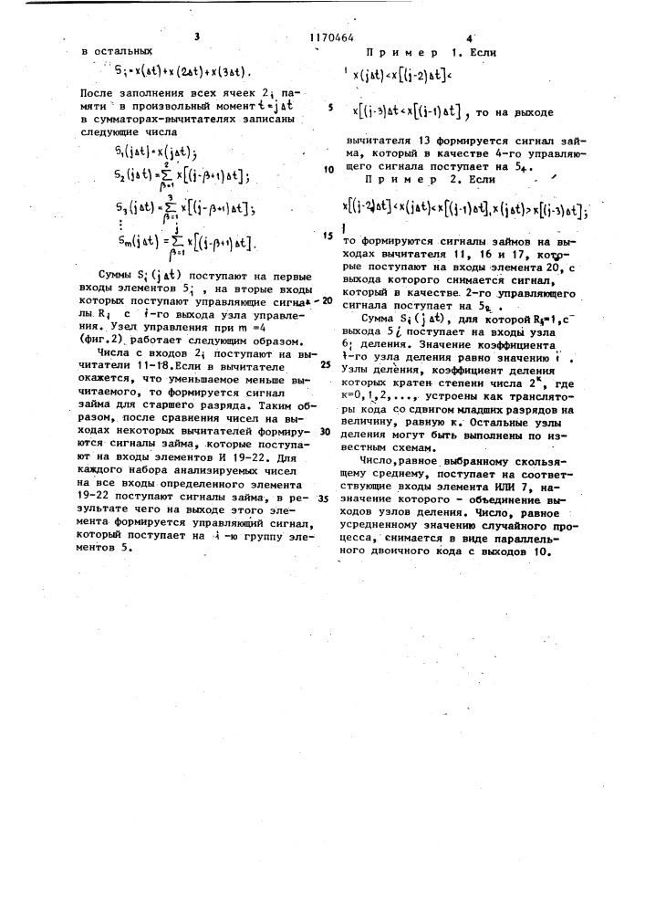 Адаптивное устройство для вычисления среднего значения случайного процесса (патент 1170464)