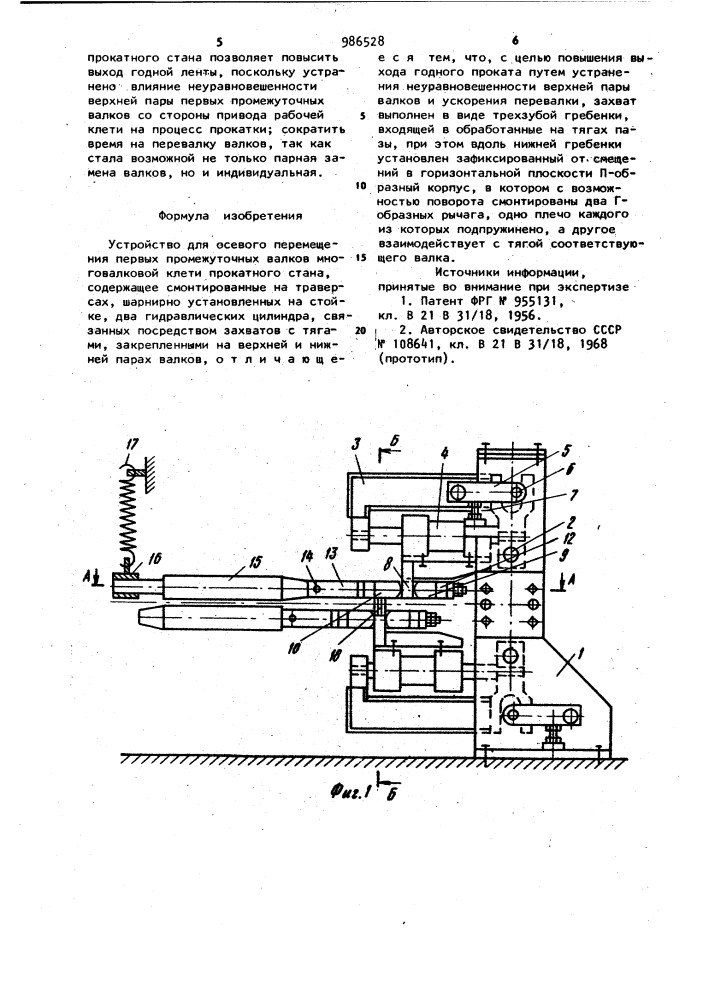 Устройство для осевого перемещения первых промежуточных валков многовалковой клети прокатного стана (патент 986528)