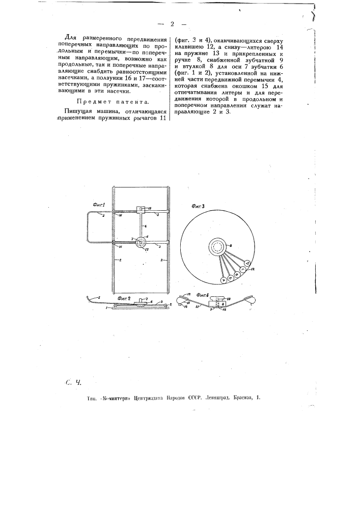 Пишущая машина (патент 8952)