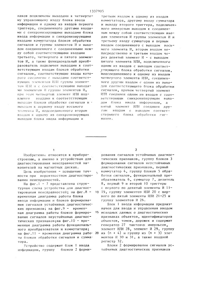 Устройство для диагностирования неисправностей накопителей на магнитных дисках (патент 1337905)