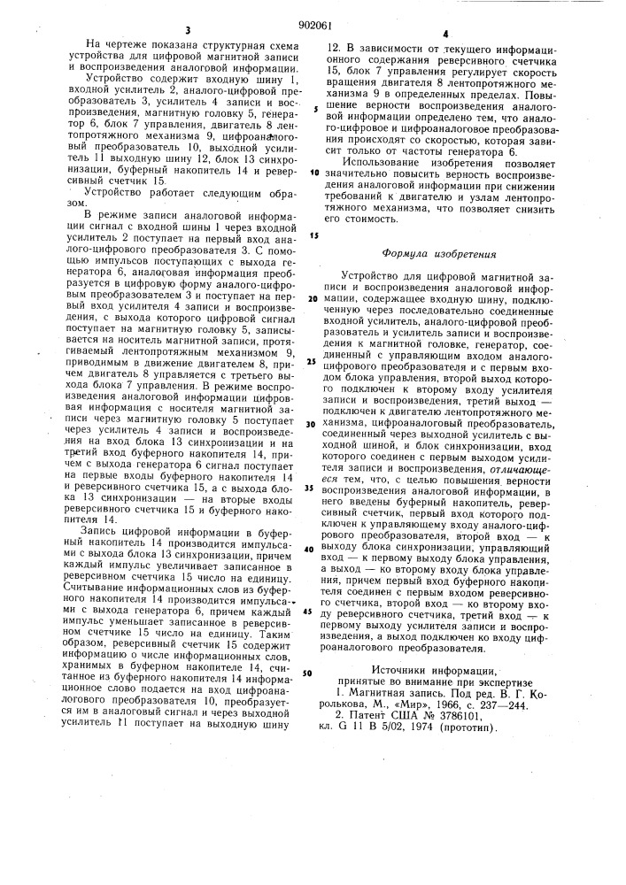 Устройство для цифровой магнитной записи и воспроизведения аналоговой информации (патент 902061)