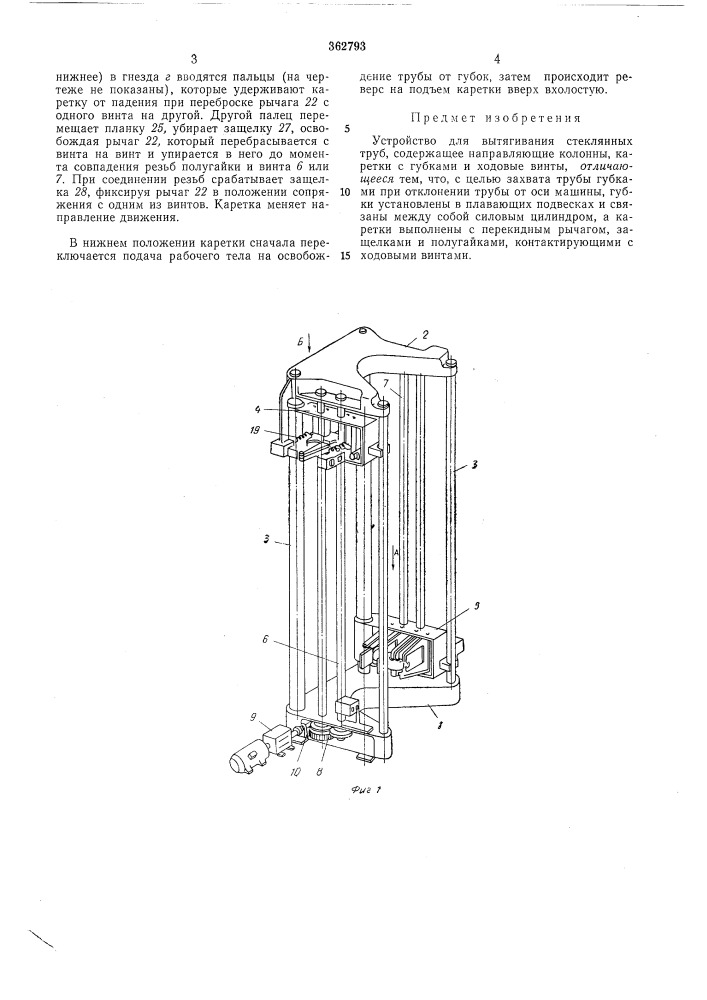 Устройство для вытягивания стеклянных труб (патент 362793)
