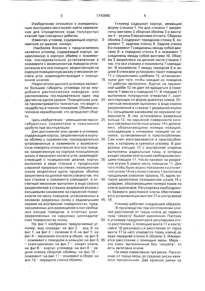Угломер (патент 1740980)
