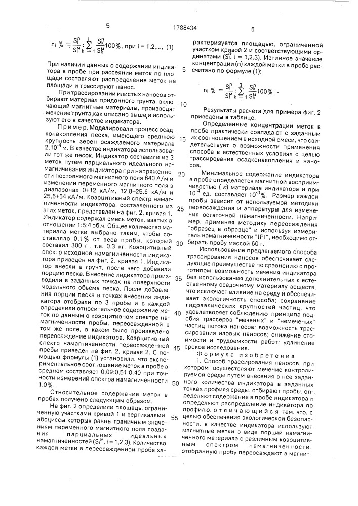 Способ трассирования наносов (патент 1788434)
