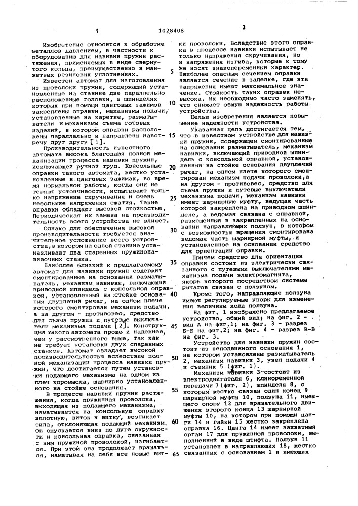 Устройство для навивки пружин (патент 1028408)