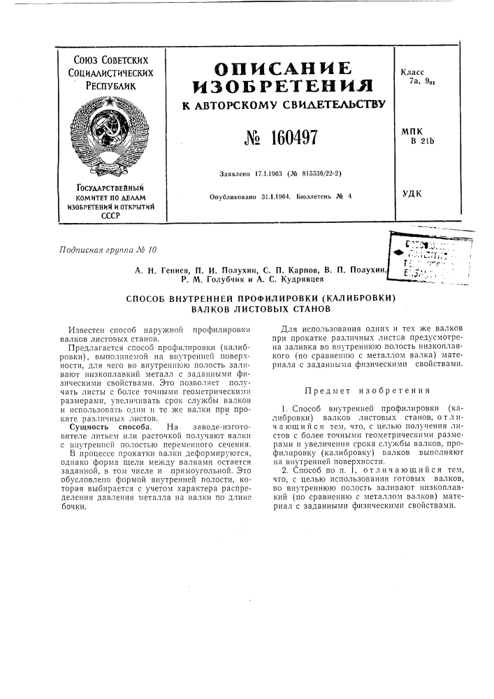 Патент ссср  160497 (патент 160497)