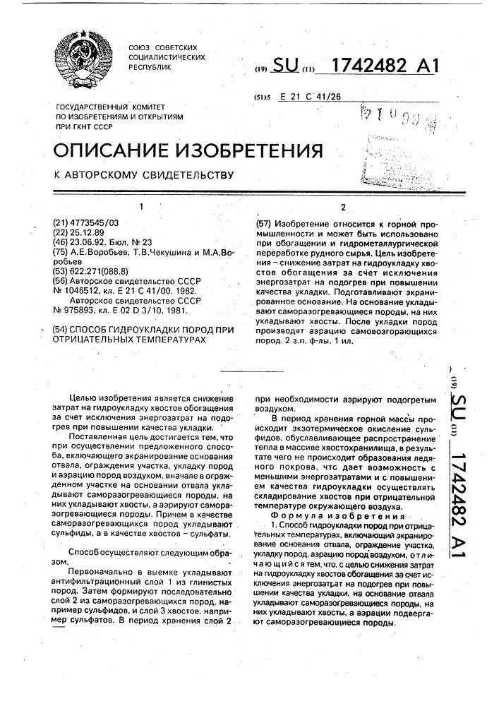 Способ гидроукладки пород при отрицательных температурах (патент 1742482)