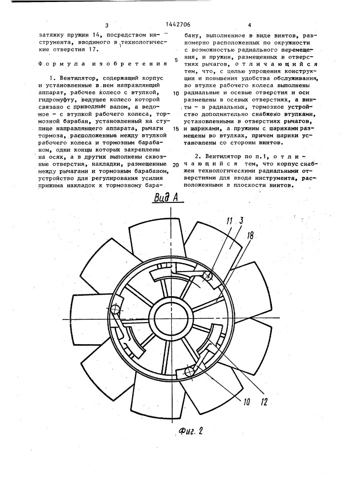 Вентилятор (патент 1442706)