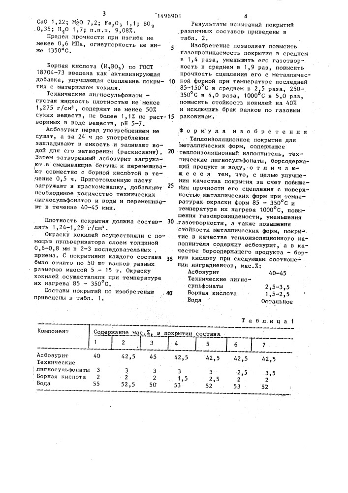 Теплоизоляционное покрытие для металлических форм (патент 1496901)