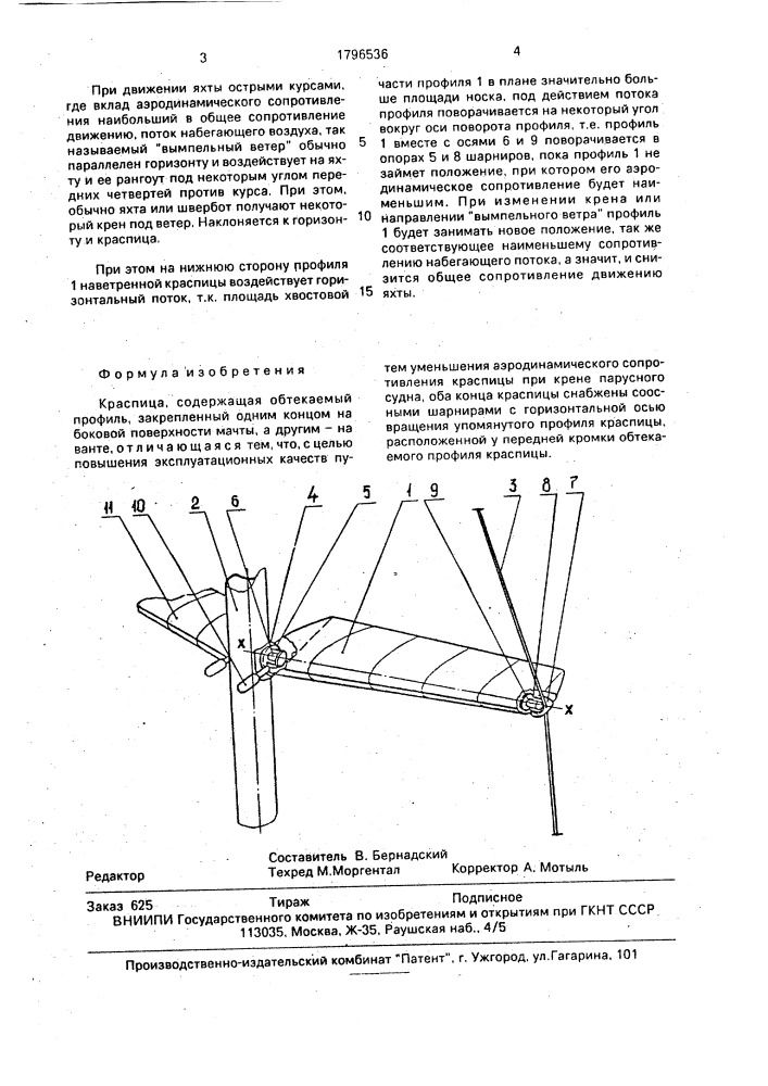 Краспица (патент 1796536)