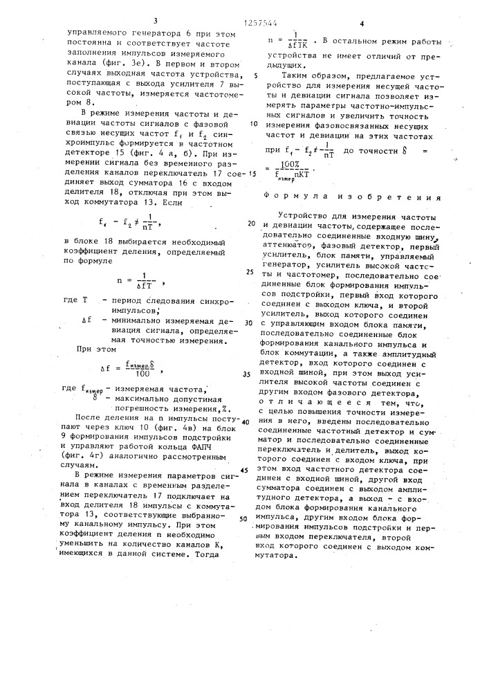 Устройство для измерения частоты и девиации частоты (патент 1257544)