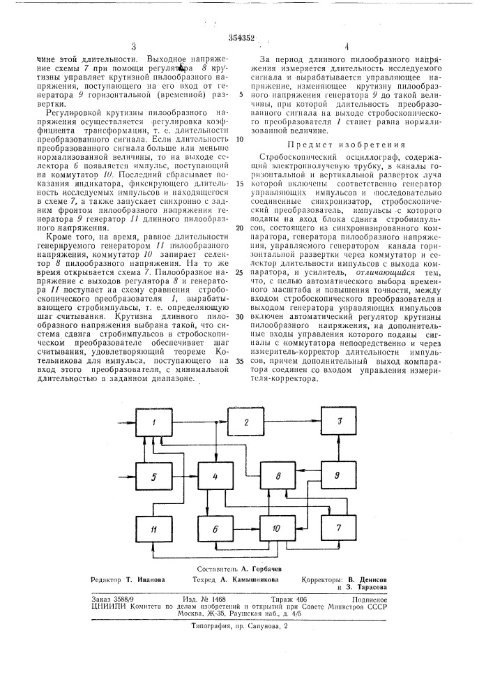 Стробоскопический осциллограф (патент 354352)