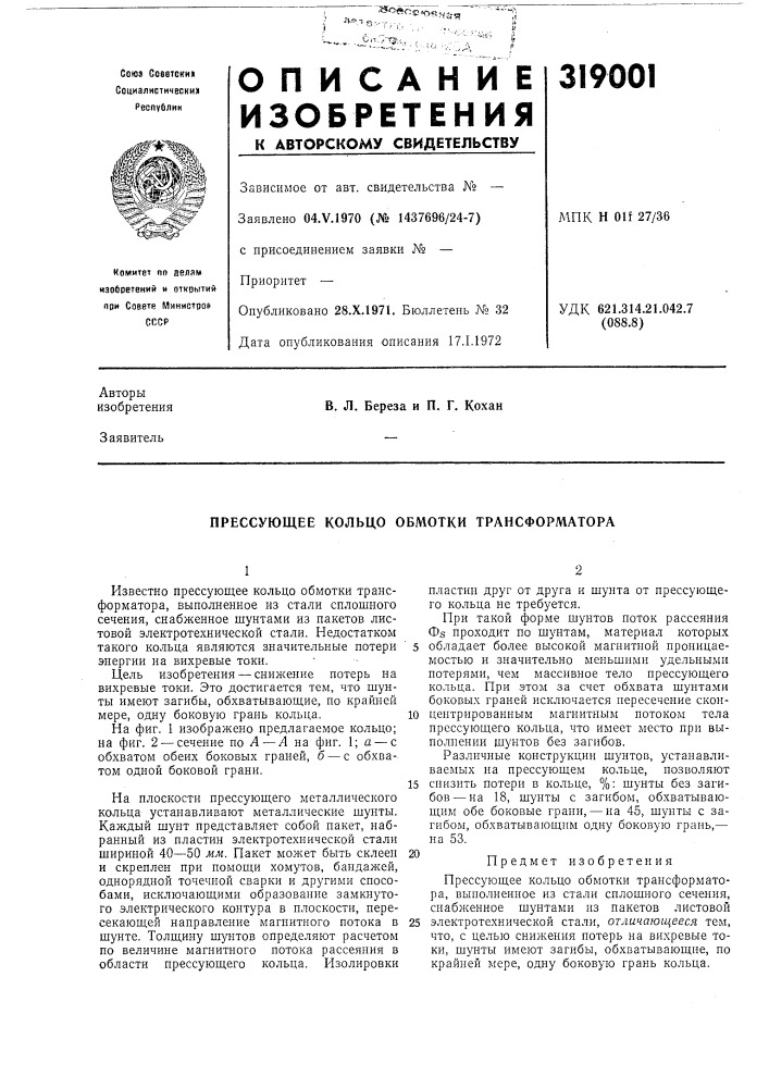 Патент ссср  319001 (патент 319001)