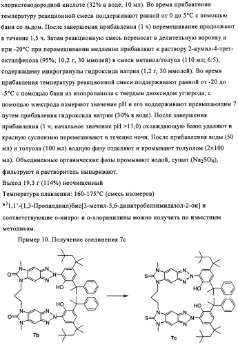Бензотриазоловые уф-поглотители, обладающие смещенным в длинноволновую сторону спектром поглощения, и их применение (патент 2455305)