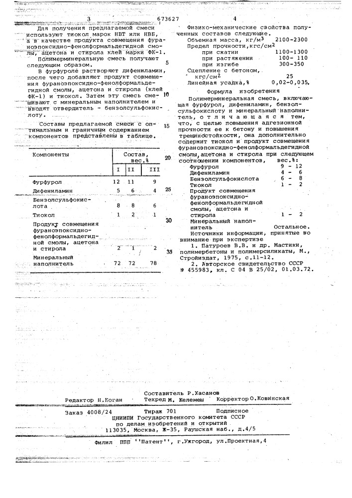 Полимерминеральная смесь (патент 673627)