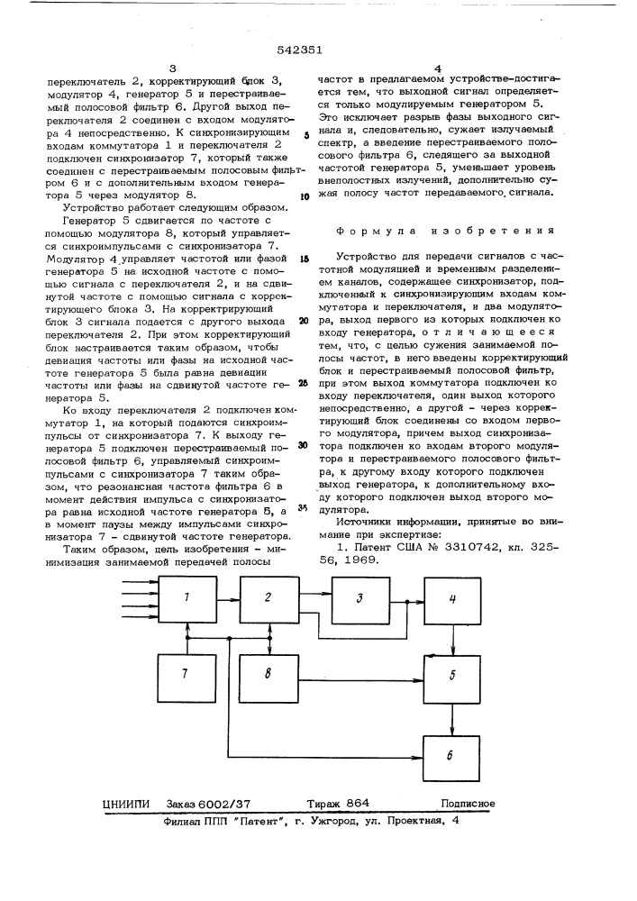 Устройство для передачи сигналов с частотной модуляцией и временным разделением каналов (патент 542351)