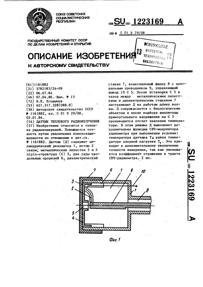 Датчик теплового радиоизлучения (патент 1223169)