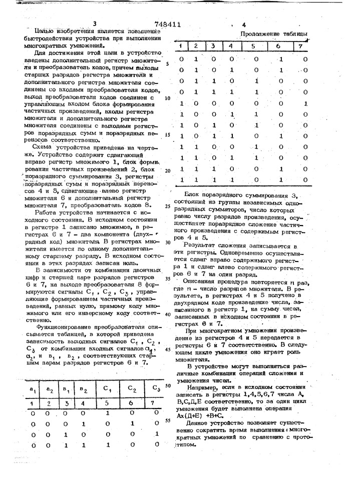 Устройство для умножения двоичных чисел (патент 748411)